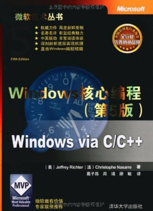 《windows核心编程》（中文第五版） Jeffrey Richter / C...