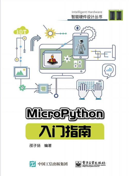 《MicroPython入门指南》 邵子扬 epub 30.13 MB