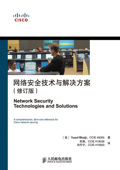 《网络安全技术与解决方案（修订版） (CCIE职业发展系列 3)》 [美]Yus...