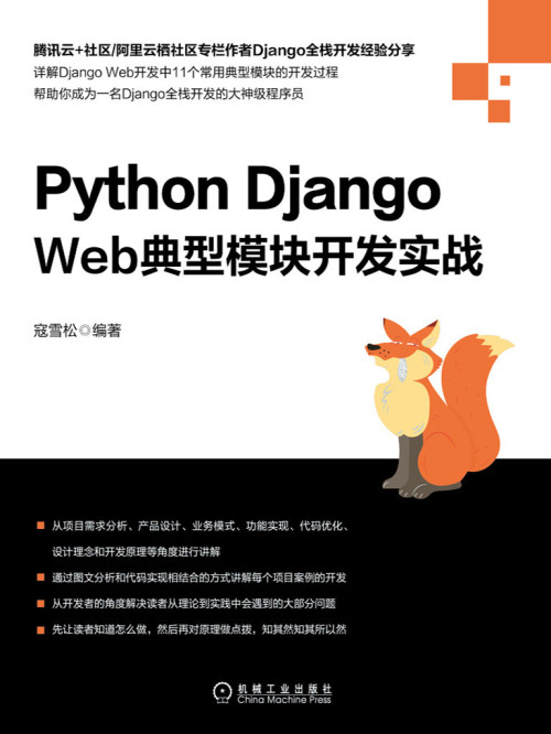 《Python Django Web典型模块开发实战》 寇雪松 epub 22....