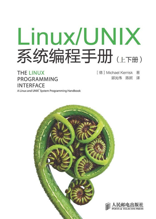 《Linux/UNIX系统编程手册（上、下册）（异步图书）》 Michael K...