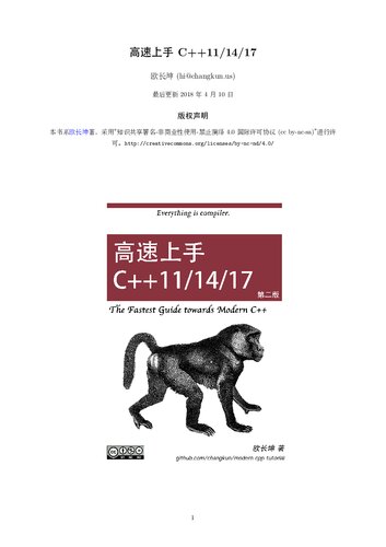 《高速上手 C++11/14/17》 欧长坤 pdf 2.12 MB