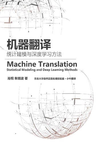 《机器翻译：统计建模与深度学习方法》 pdf 4.27 MB