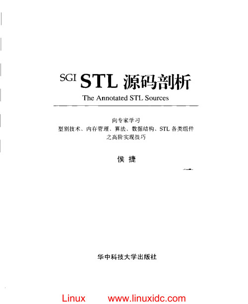 《STL源码剖析》 侯捷 pdf 18.87 MB