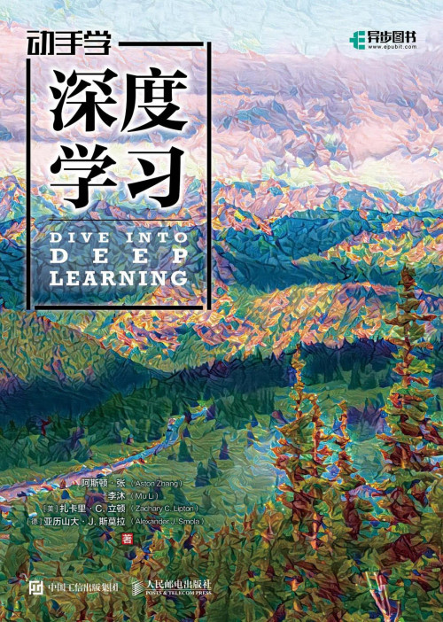 《动手学深度学习》 阿斯顿·张 (Aston Zhang)  李沐 (Mu Li...