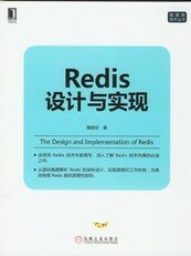 《Redis 设计与实现（第二版）》  epub 5.86 MB