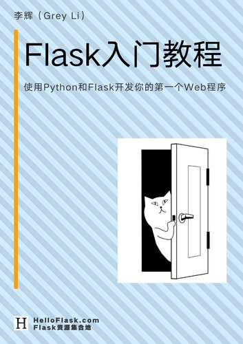 《Flask 入门教程（李辉）》 it-ebooks epub 3.73 MB