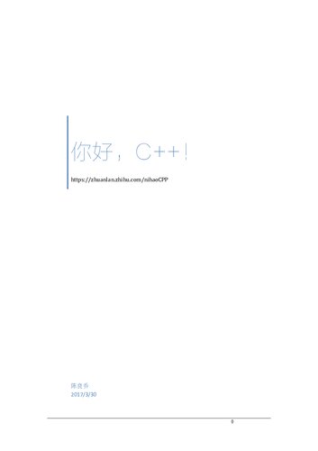 《你好，C++！》 陈良乔 pdf 8.80 MB