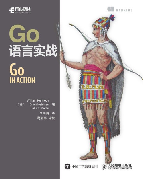 《Go语言实战》 [美]威廉·肯尼迪（William Kennedy）布赖恩·克...