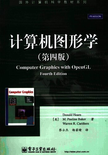 《计算机图形学》 赫恩 (Donald Hearn)  巴克 (M.Paulin...