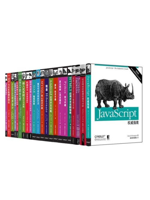 《O'Reilly精品图书系列共21册（《Javascript权威指南》、《机器...